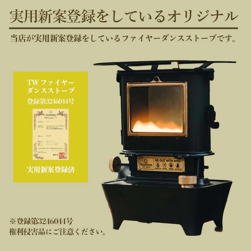 ThousWindsファイヤーダンスストーブ